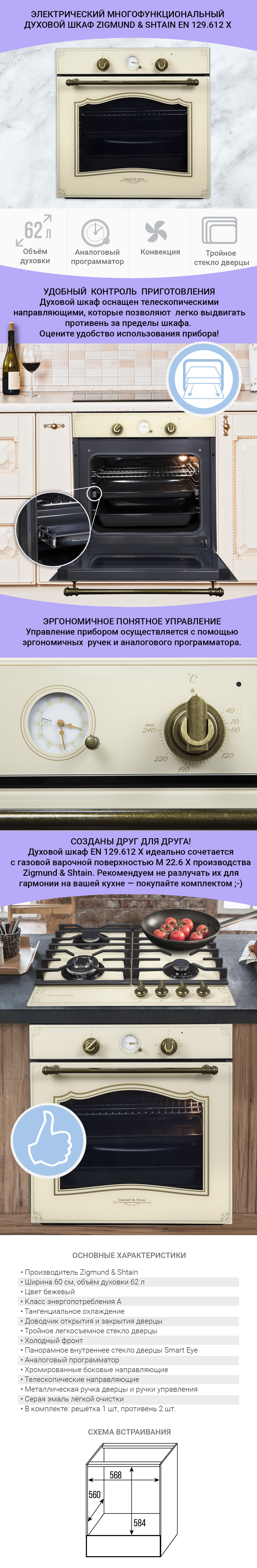 Электрический духовой шкаф Zigmund & Shtain EN 129.612 X